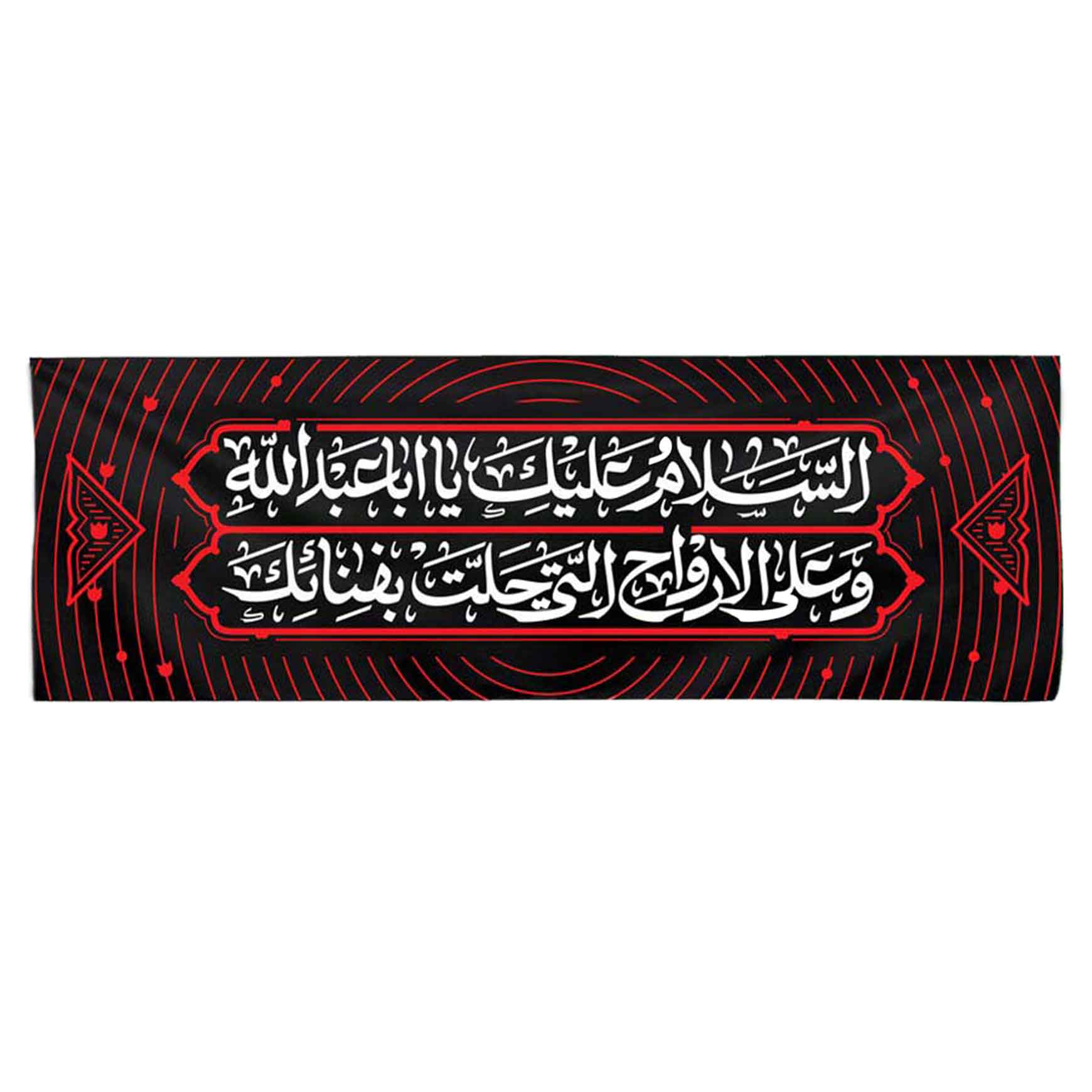 السلام علیک یا اباعبدلله دکور زیارت عاشورا_سلام امام حسین - Image 1