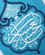 کتیبه امام حسن عسکری ع - Image 2