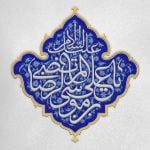 کتیبه امام رضا ع - Image 6
