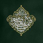 کتیبه حضرت معصومه (س) - Image 3