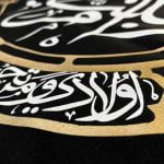 کتیبه ام البنین (س) - Image 5
