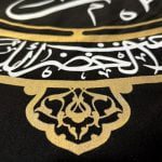 کتیبه ام البنین (س) - Image 4