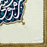 کتیبه امام رضا ع - Image 4
