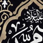 کتیبه امام صادق(ع) - Image 7