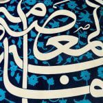 کتیبه حضرت معصومه (س) - Image 2