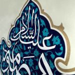 کتیبه حضرت معصومه (س) - Image 4