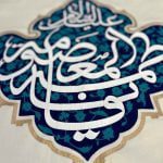 کتیبه حضرت معصومه (س) - Image 6