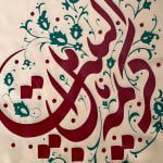 کتیبه خانگی کریمه اهل بیت - Image 7