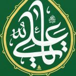 کتیبه یا علی طرح اشک - Image 3