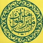 کتیبه ستونی یا امیرالمؤمنین - Image 4