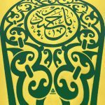 کتیبه ستونی یا امیرالمؤمنین - Image 6