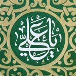 کتیبه ستونی یا امیرالمؤمنین - Image 4