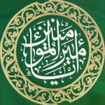 کتیبه ستونی یا امیرالمؤمنین - Image 5