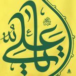 کتیبه یا علی طرح اشک - Image 5