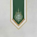 کتیبه امام صادق(ع)
