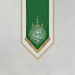 کتیبه امام صادق(ع)