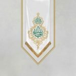 کتیبه حضرت زینب (س)