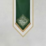 کتیبه حضرت معصومه (س)