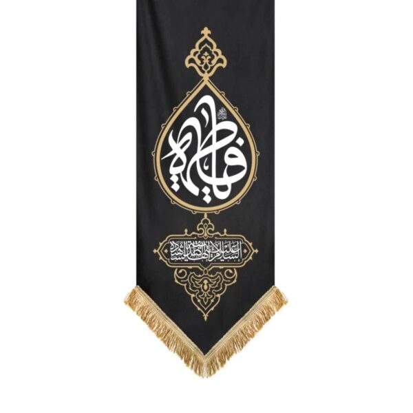 کتیبه طرح اشک یا فاطمه