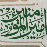 کتیبه یا علی طرح اشک - Image 4