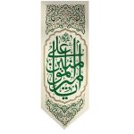 کتیبه ویژه حضرت علی امیرالمومنین (ع)