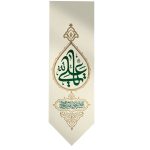 کتیبه یا علی طرح اشک