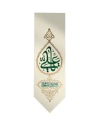 کتیبه یا علی طرح اشک