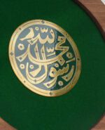 قاب گرد محمد رسول الله - Image 2