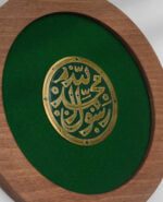 قاب گرد محمد رسول الله - Image 3