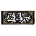کتیبه صلی الله علیک