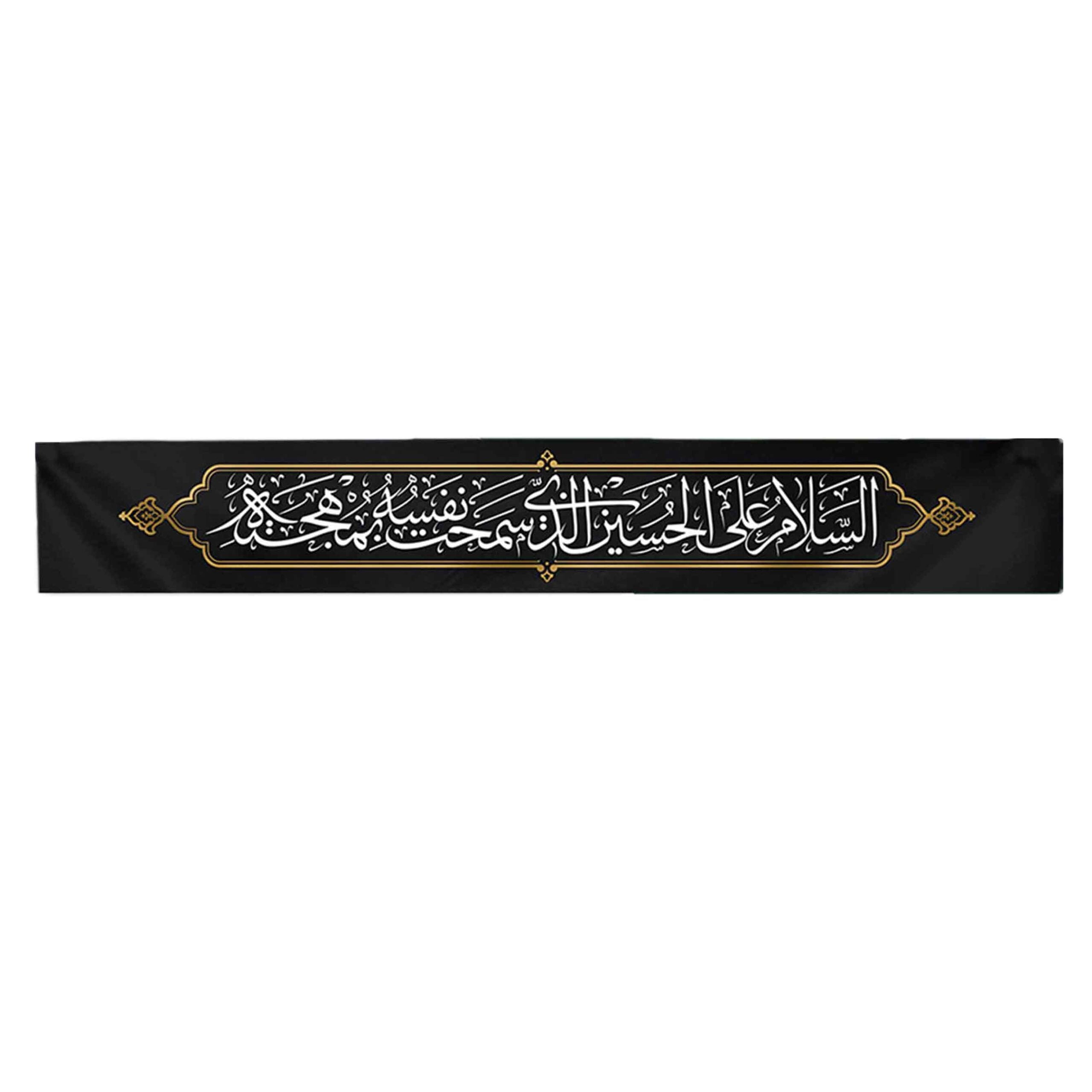 اسلام علی الحسین افقی کتیبه افقی اصحاب - Image 1