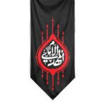 کتیبه مثلثی زیارت عاشورا امام المهدی(عج)