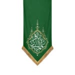 کتیبه امام باقر سبز