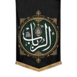 کتیبه حبیبه الحسین (س)
