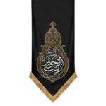 کتیبه زینب الحورا (س)