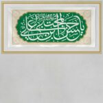 کتیبه رایة الحسن
