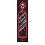 کتیبه ستونی زیارت عاشورا_یا ثارالله