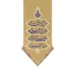 کتیبه ارادت امام علی (ع)