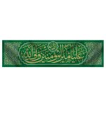 کتیبه افقی امام علی(ع)