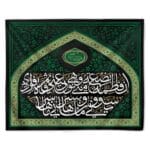 کتیبه افقی ایوان فاطمی سیز