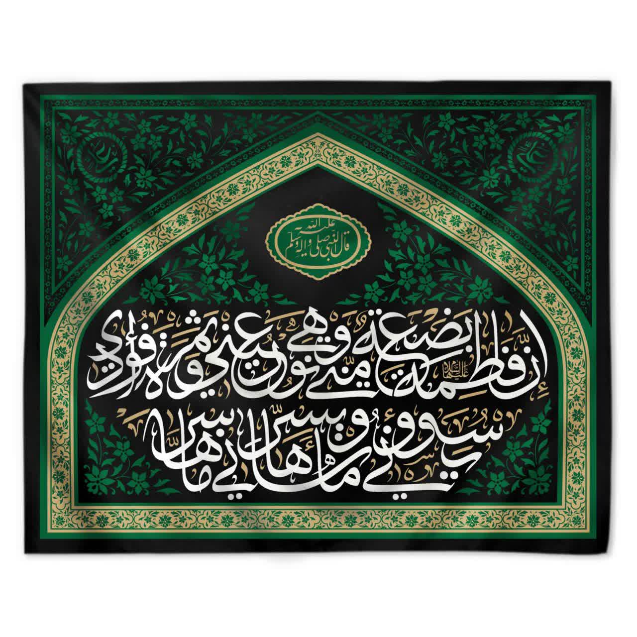 کتیبه افقی ایوان فاطمی کتیبه افقی ایوان فاطمی سیز