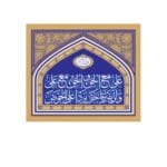 کتیبه ایوان نجف