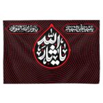 کتیبه زیارت عاشورا