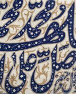 کتیبه یادمان صلوات - Image 4
