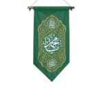 یادمان یا محمد (ص)