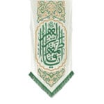 کتیبه یا فاطمه الزهرا