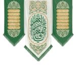 مجموعه کتیبه یا فاطمه الزهرا