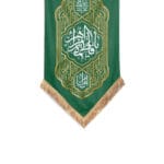 کتیبه ام ابیها سبز