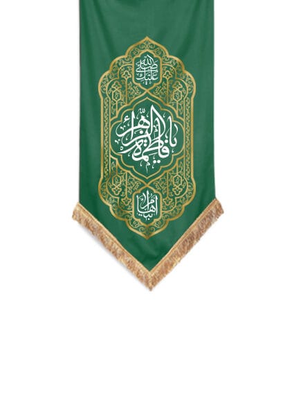 کتیبه ام ابیها سبز