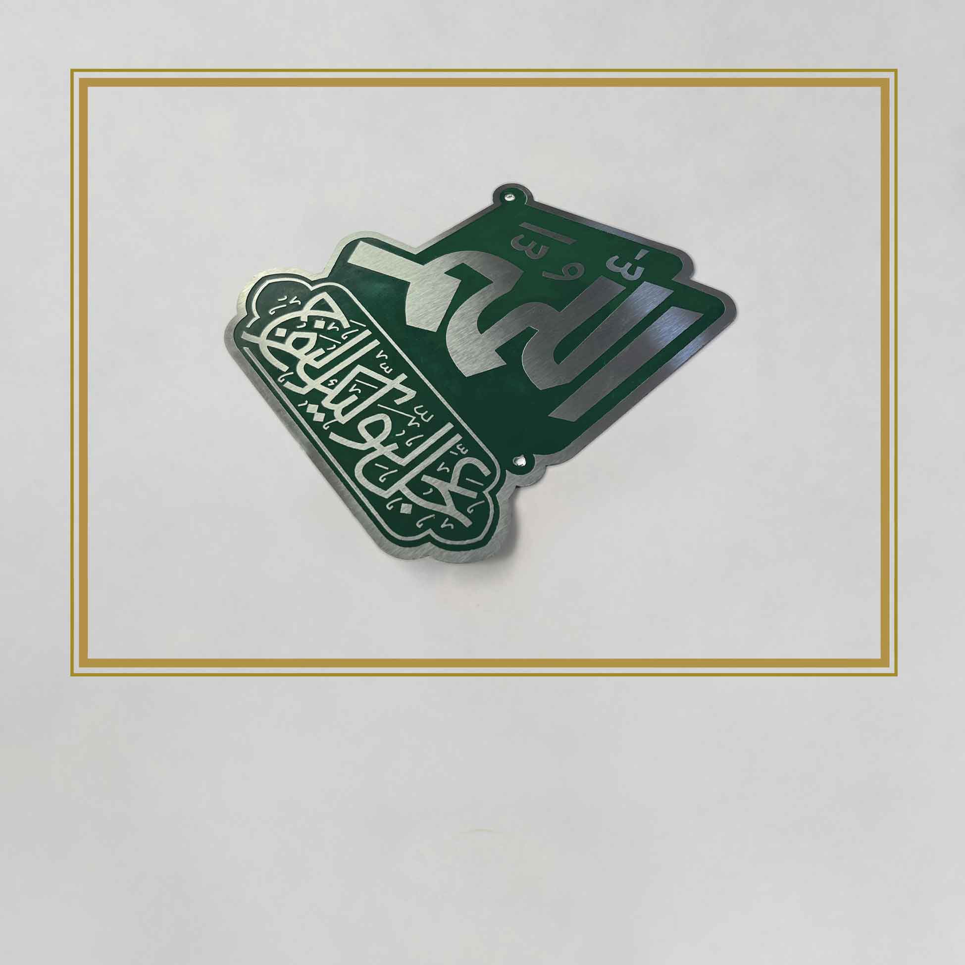سایت-دیوارکوب-فرج03 دیوارکوب فلزی_اللهم عجل لولیک الفرج - Image 1